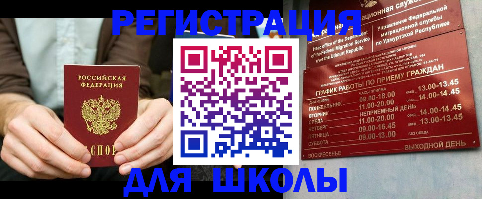 прописка 2025 в Ужуре