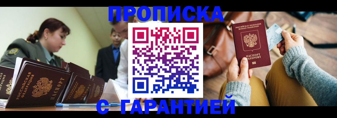 прописка в квартире в Ужуре