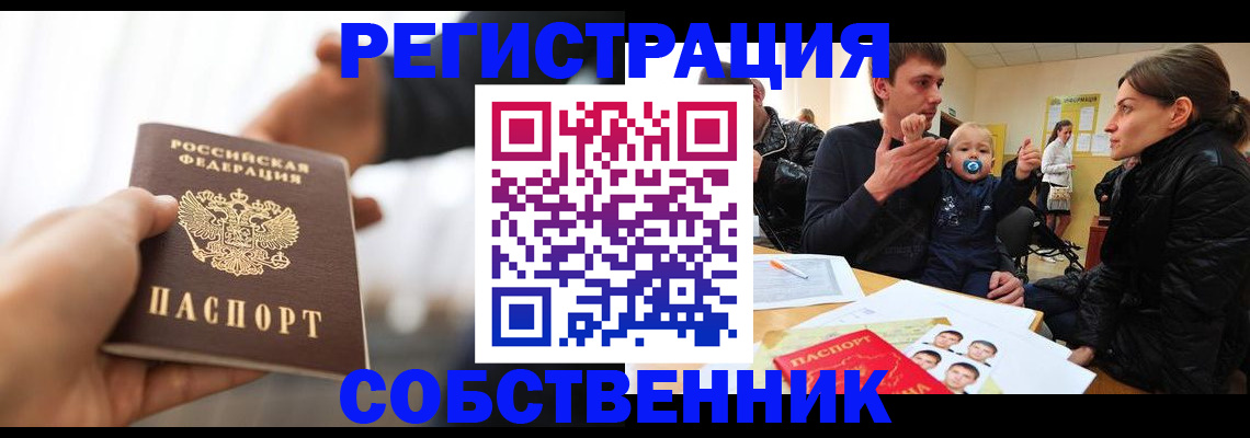 прописка штамп в Ужуре